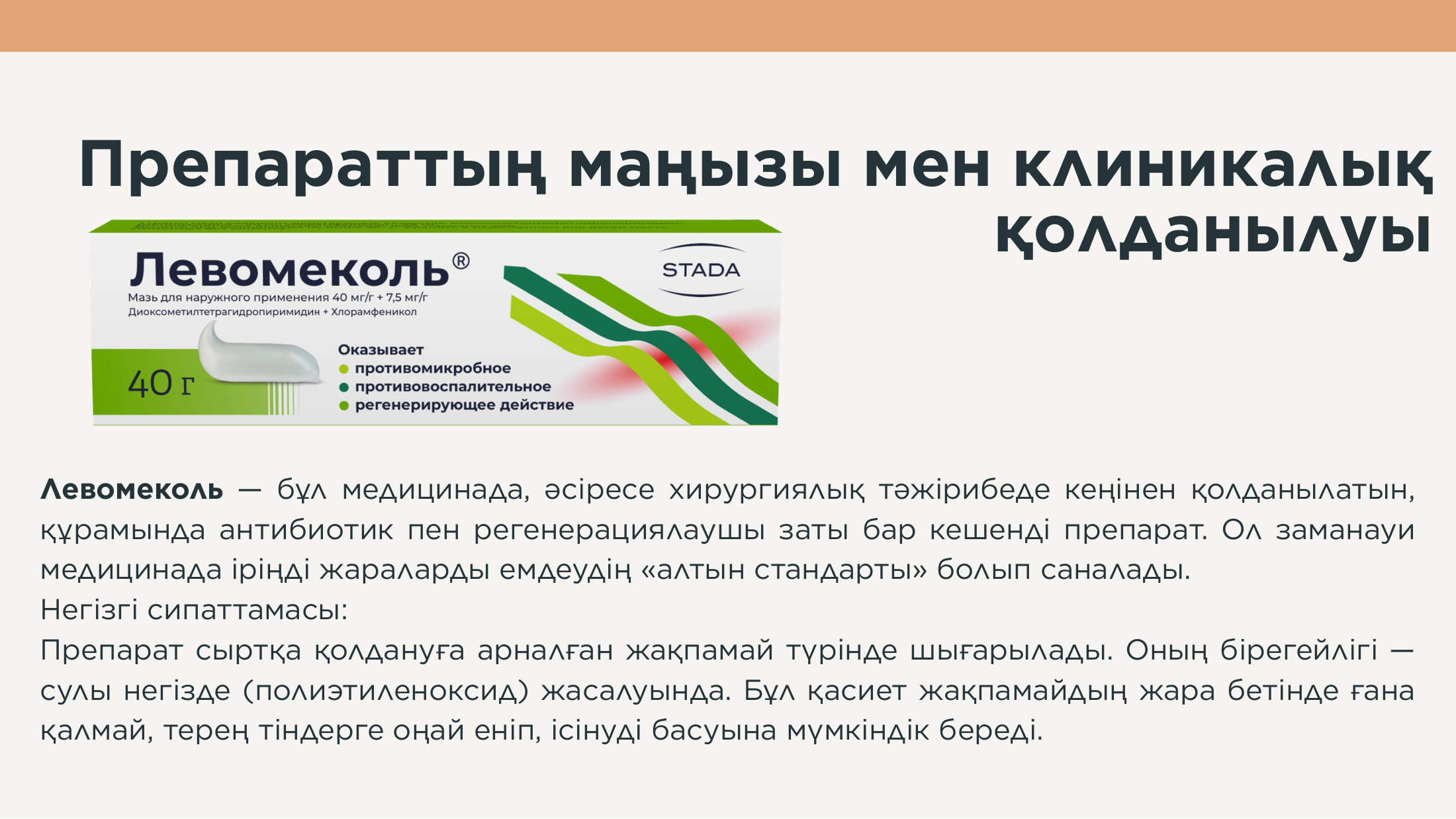 2-бет