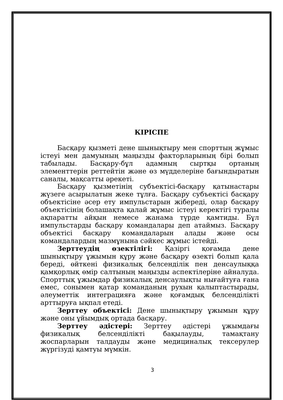3-бет
