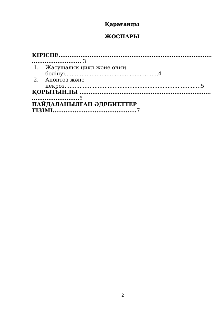 2-бет