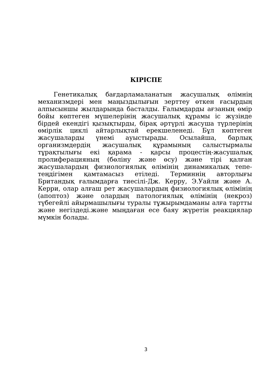 3-бет