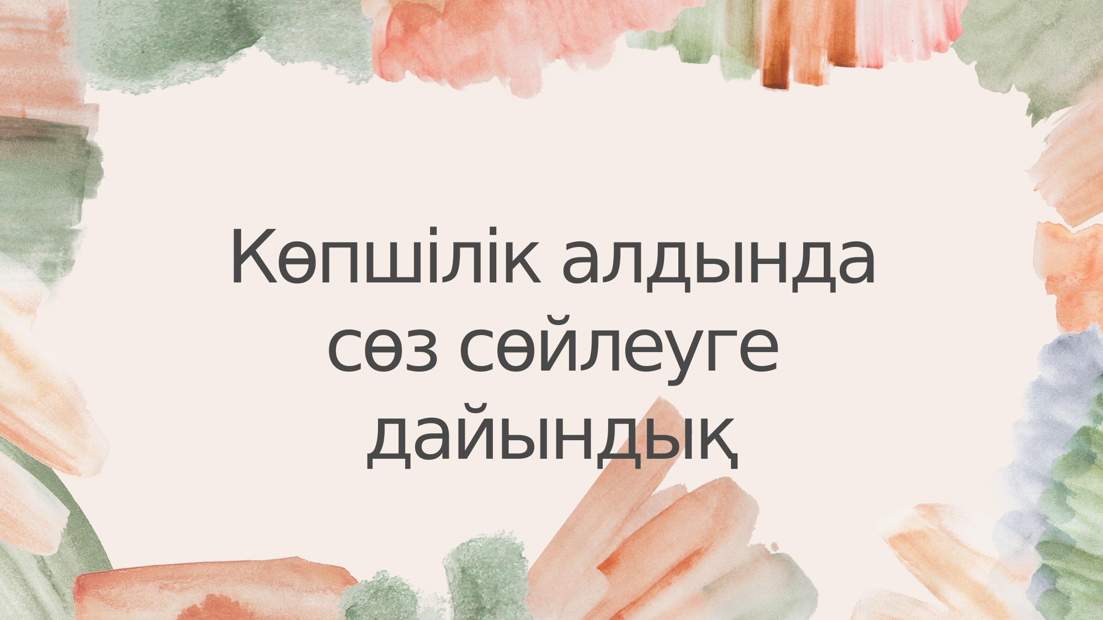 1-бет