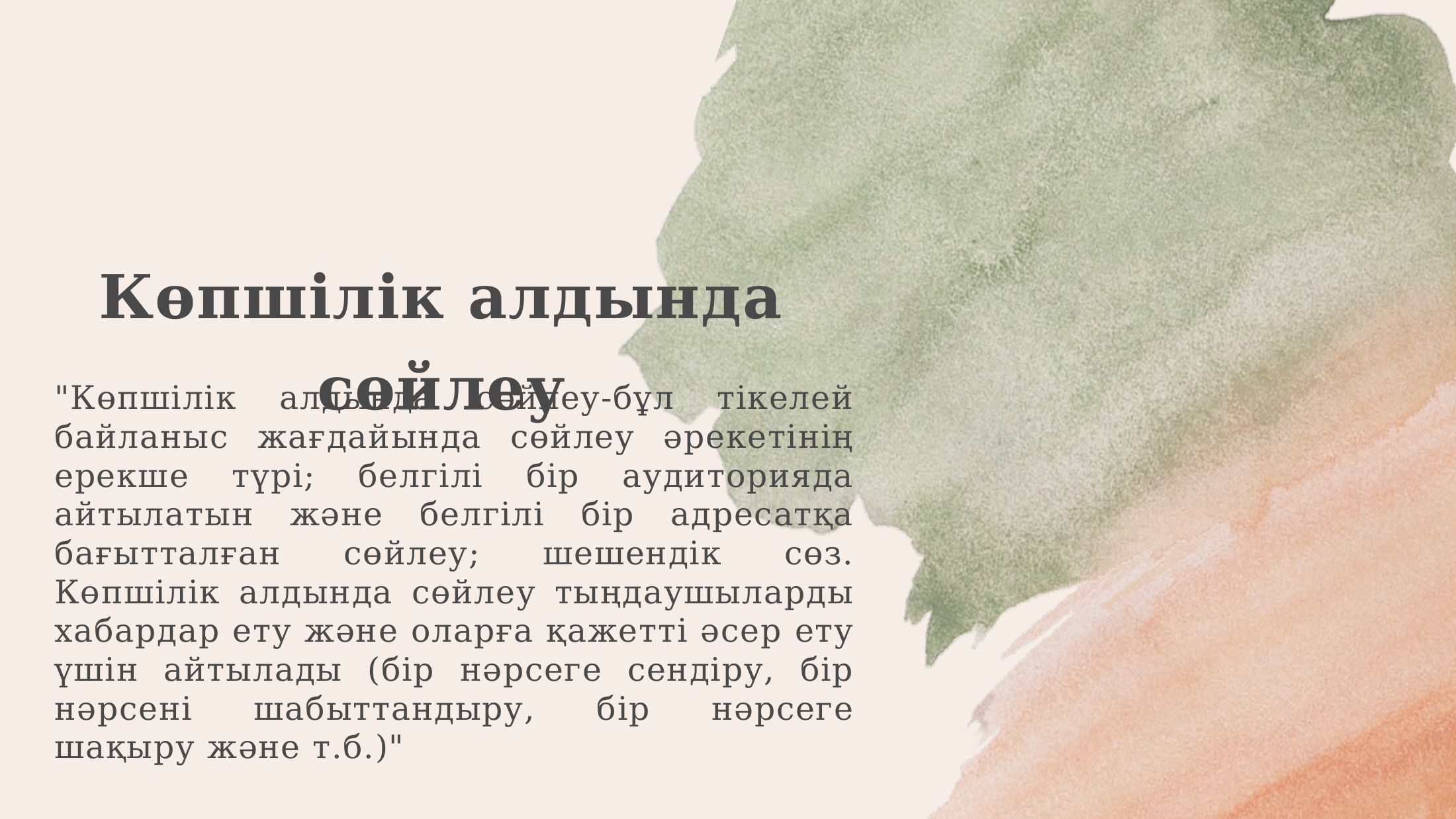 2-бет