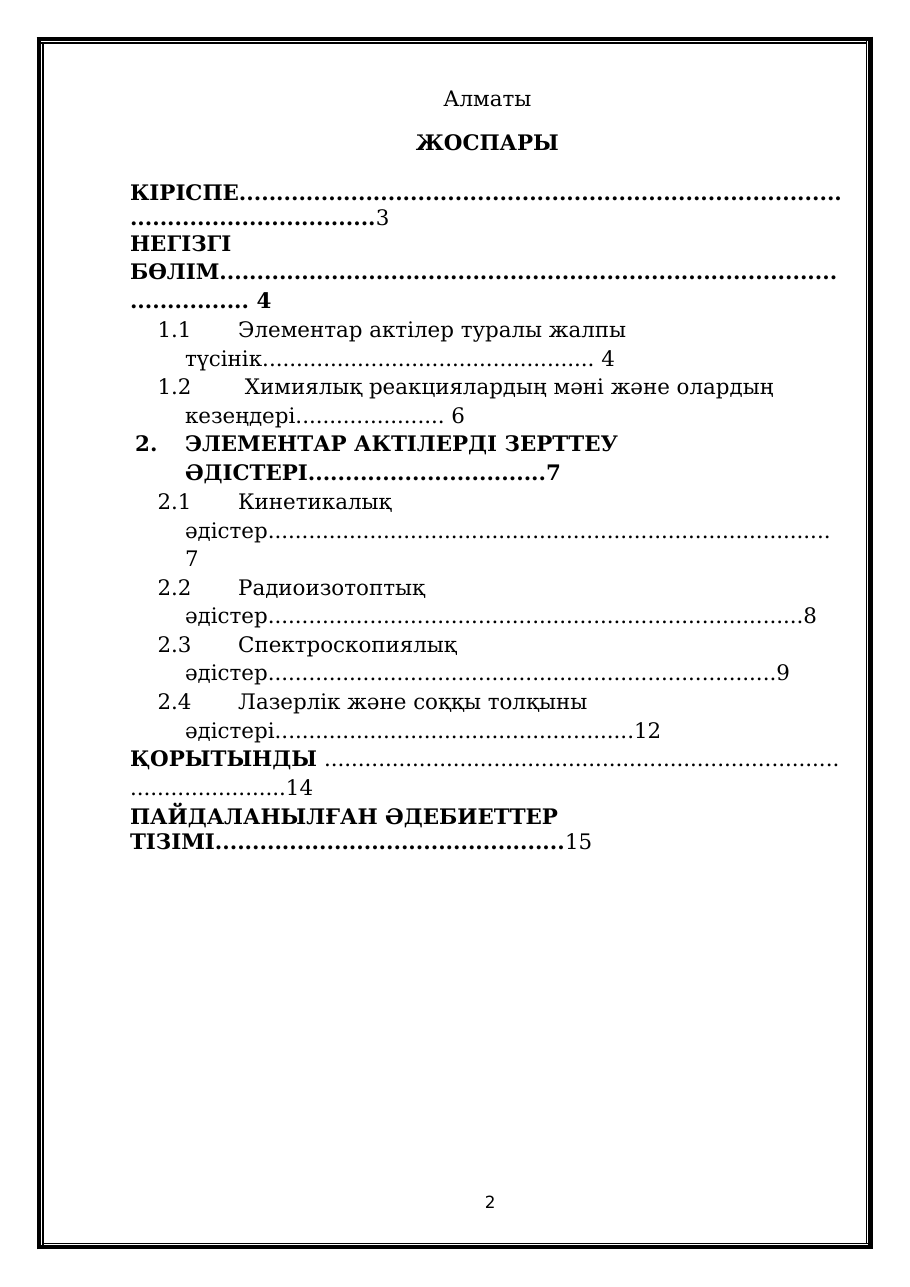 2-бет