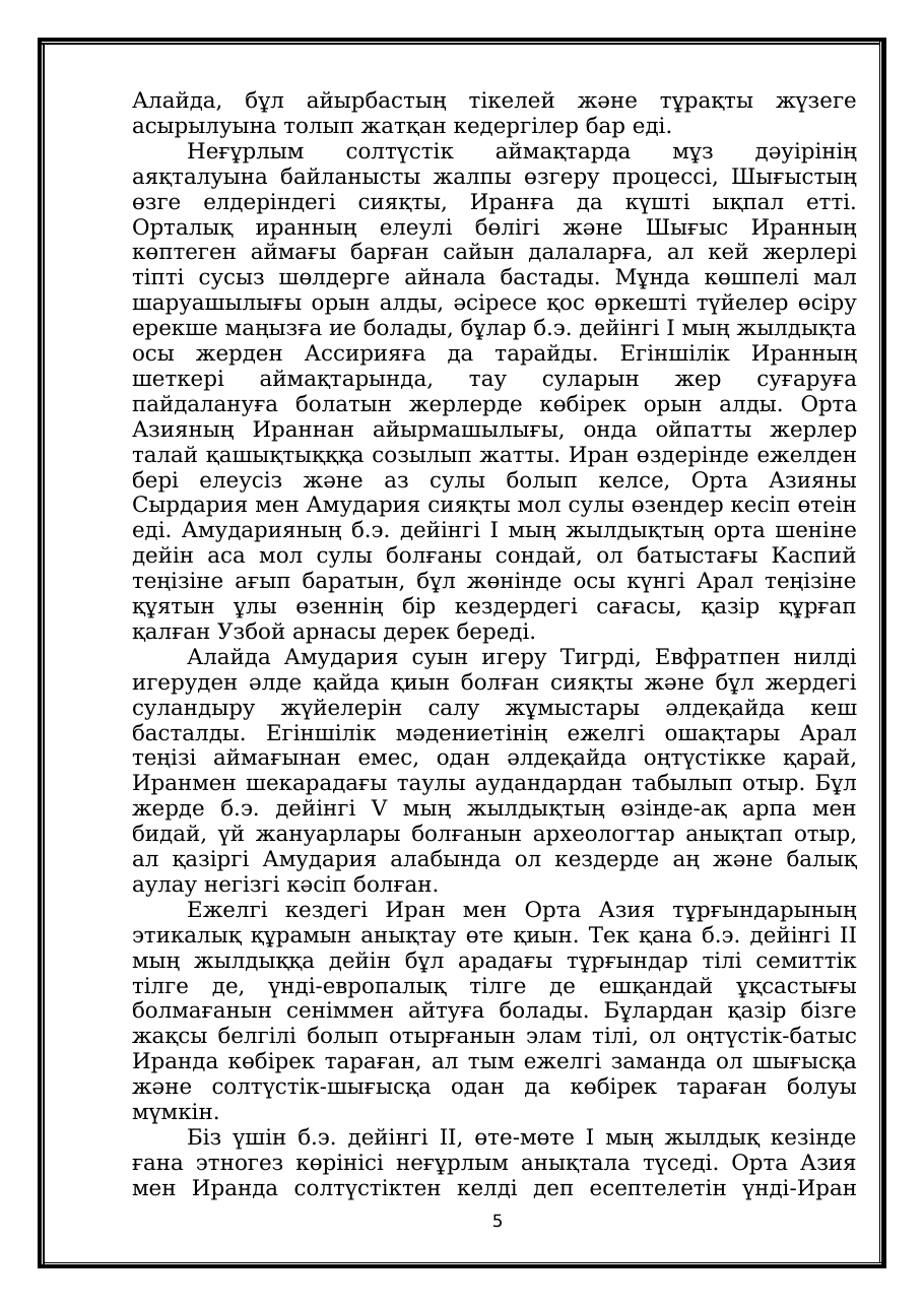 5-бет