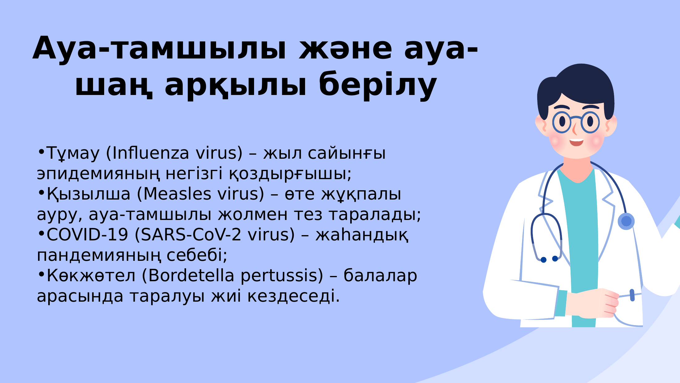 8-бет