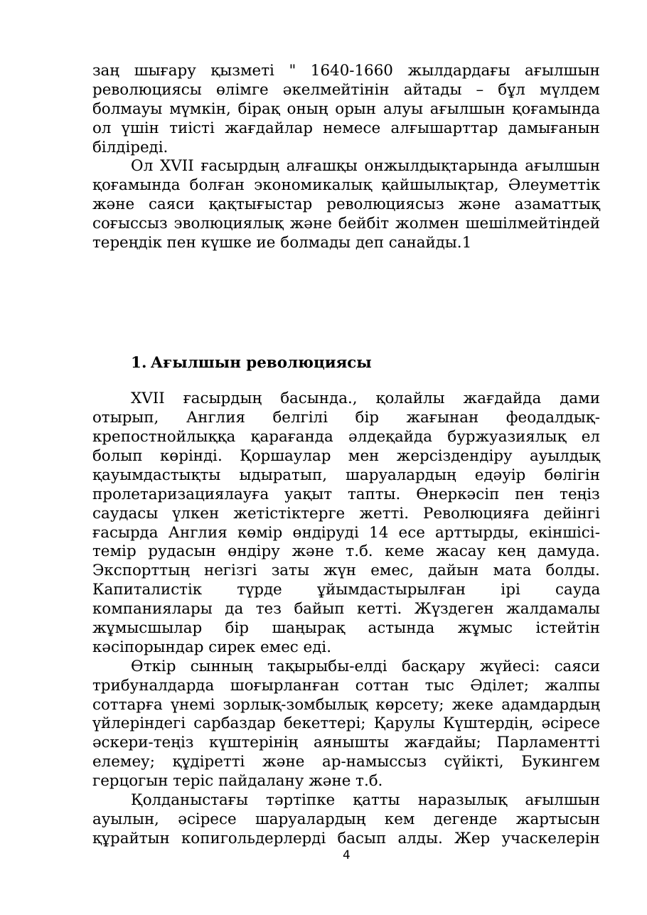 4-бет