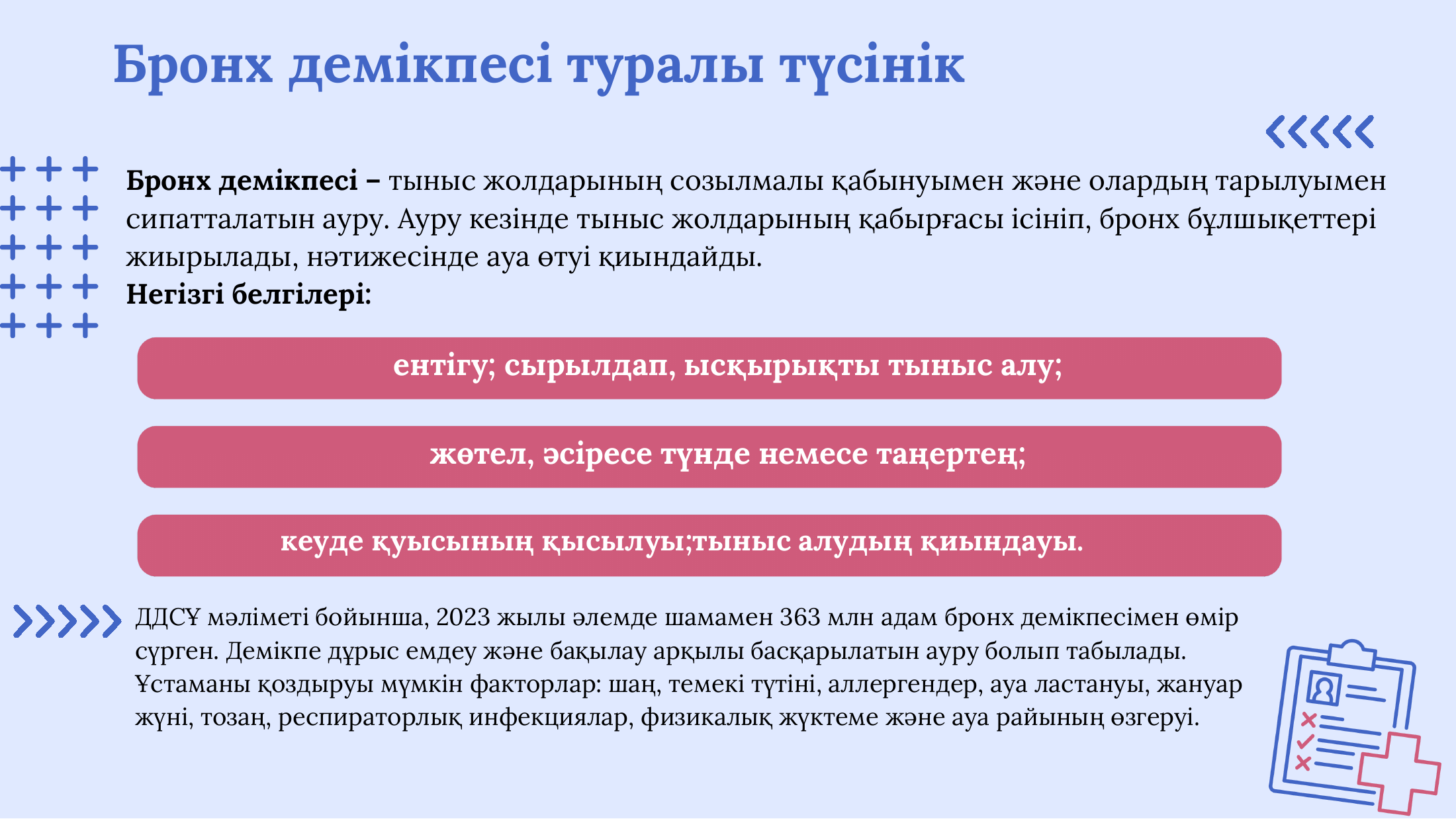 2-бет
