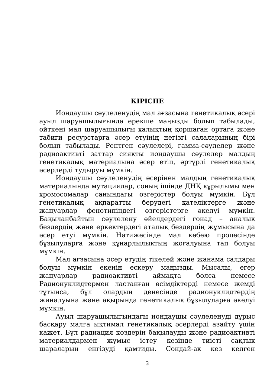 3-бет