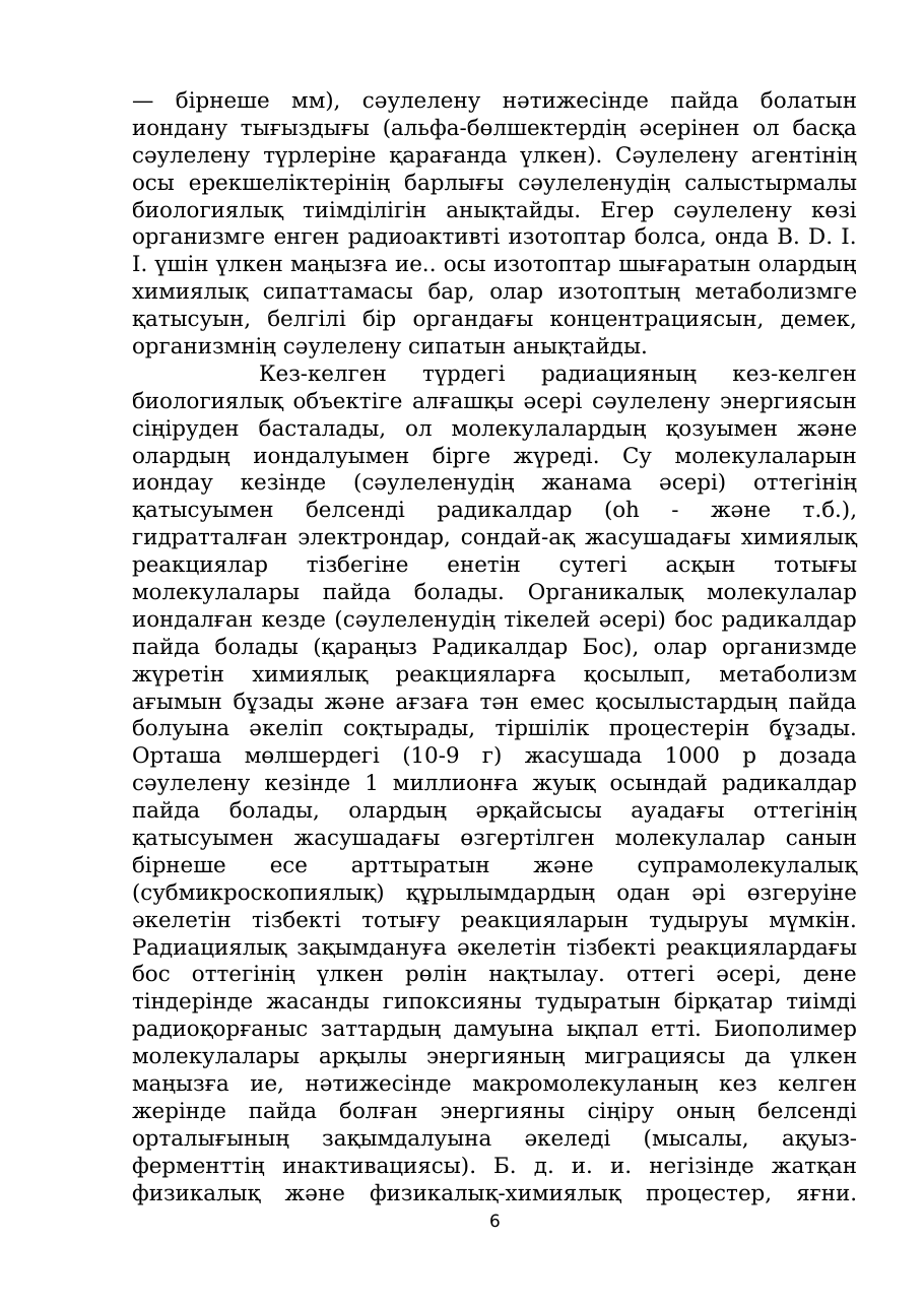 6-бет
