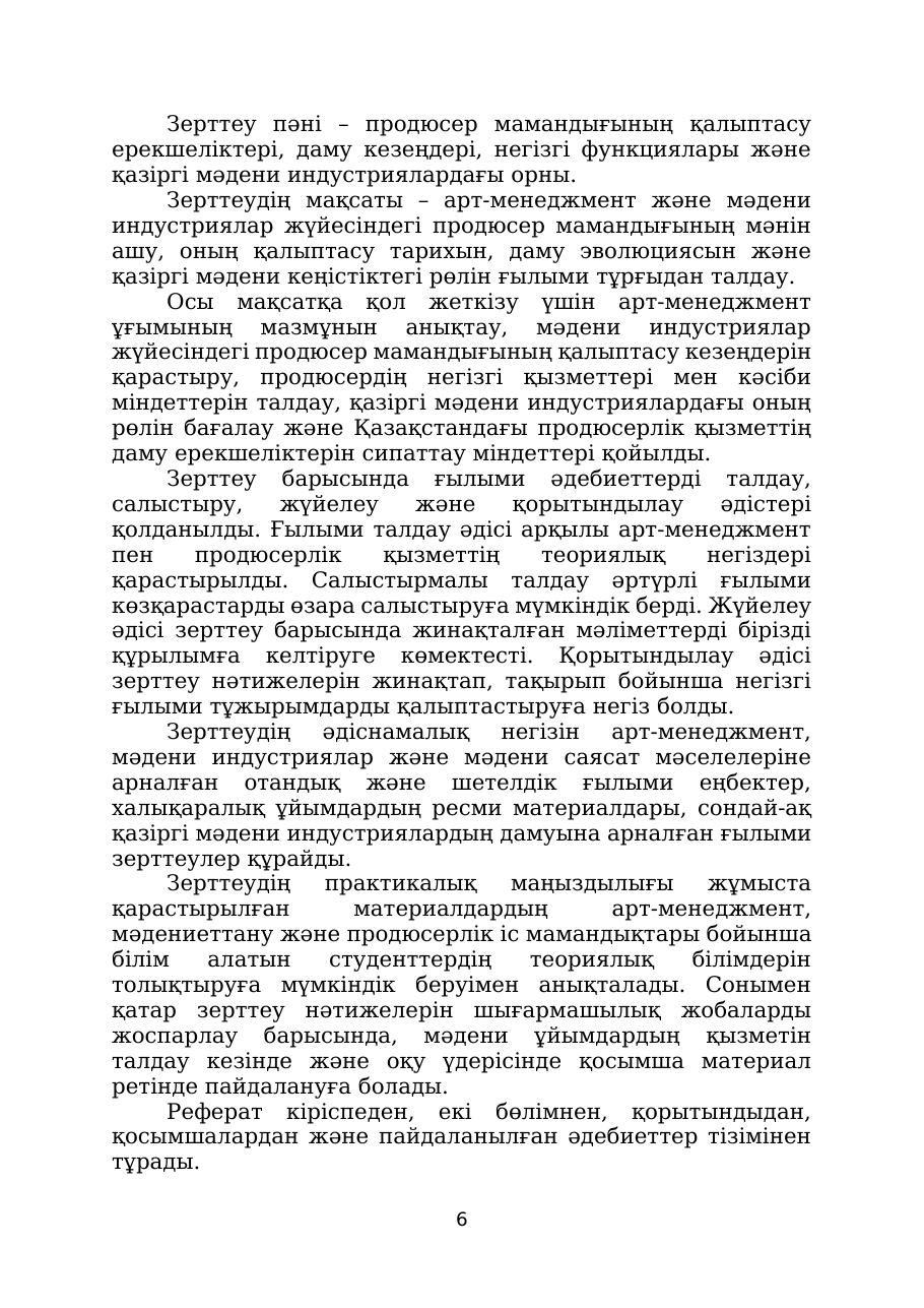 6-бет