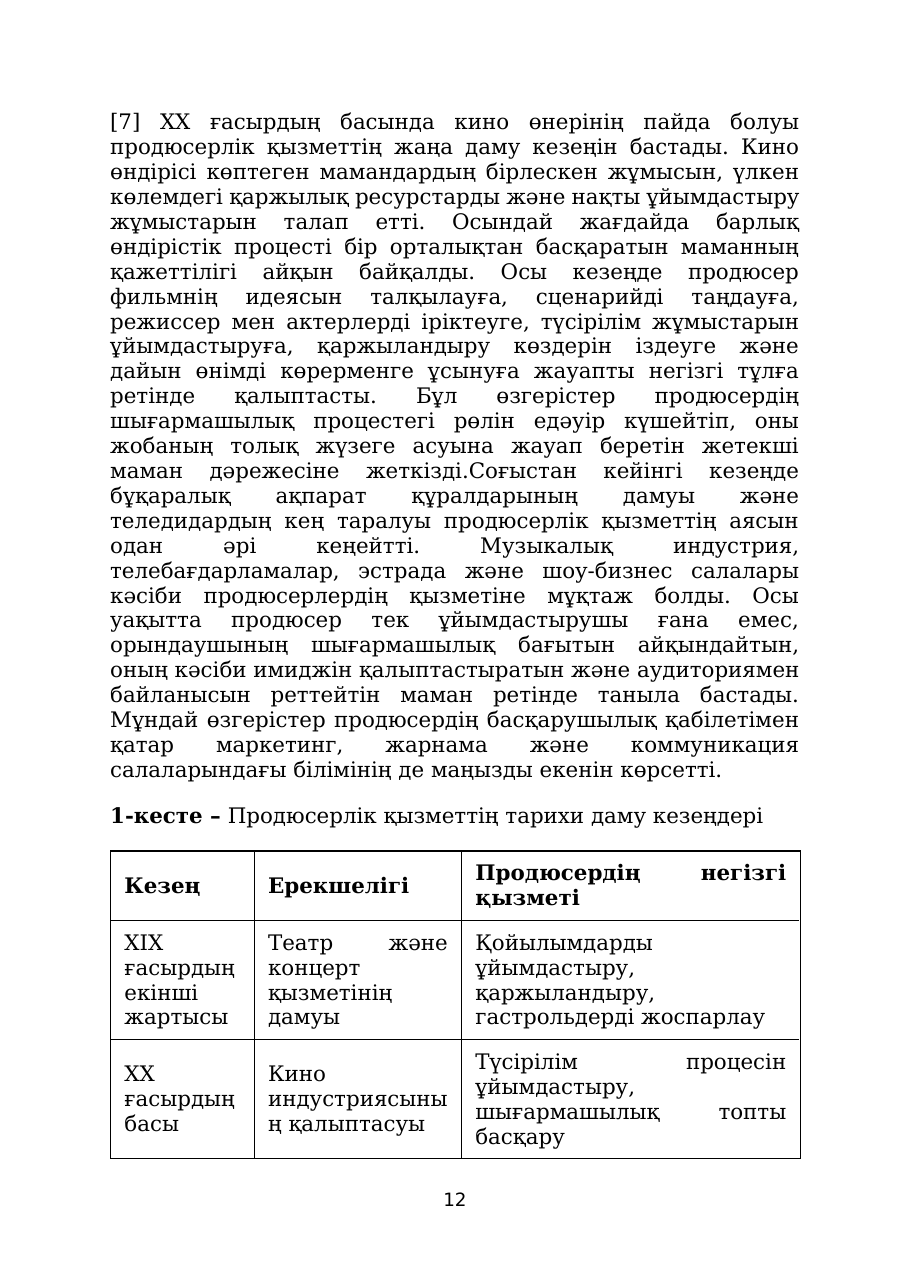 12-бет