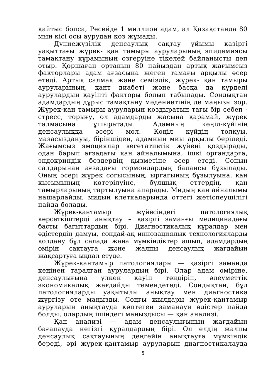 5-бет