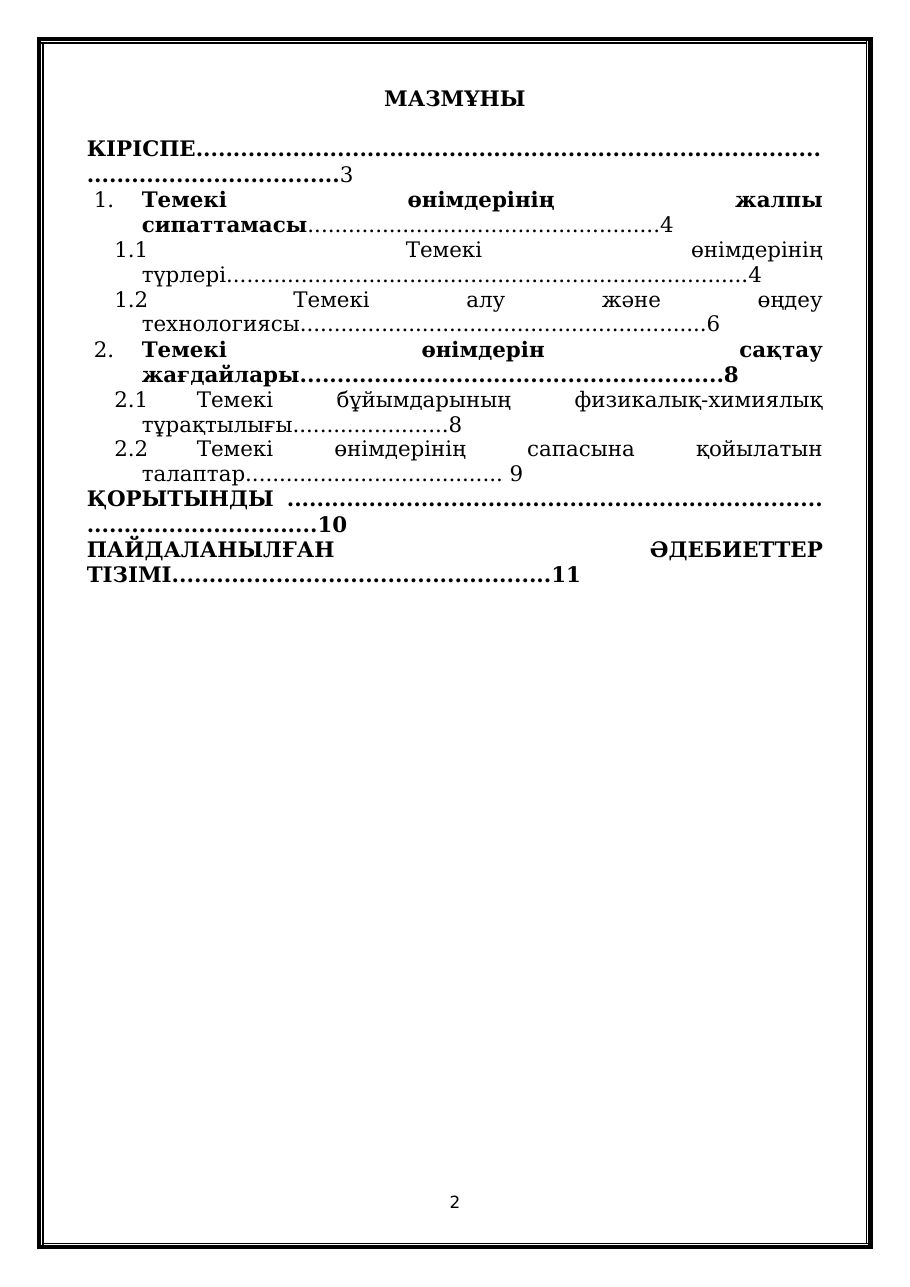 2-бет
