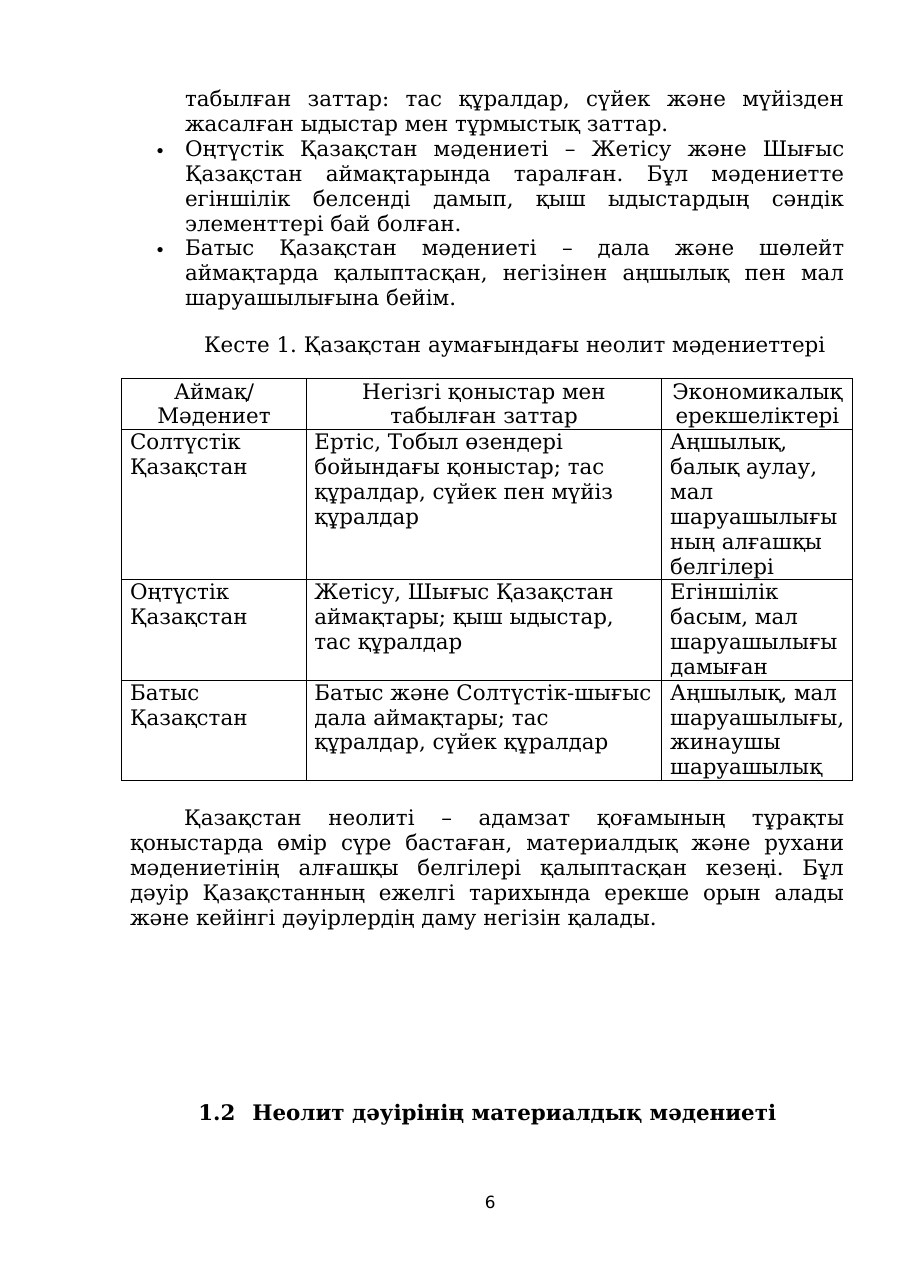 6-бет
