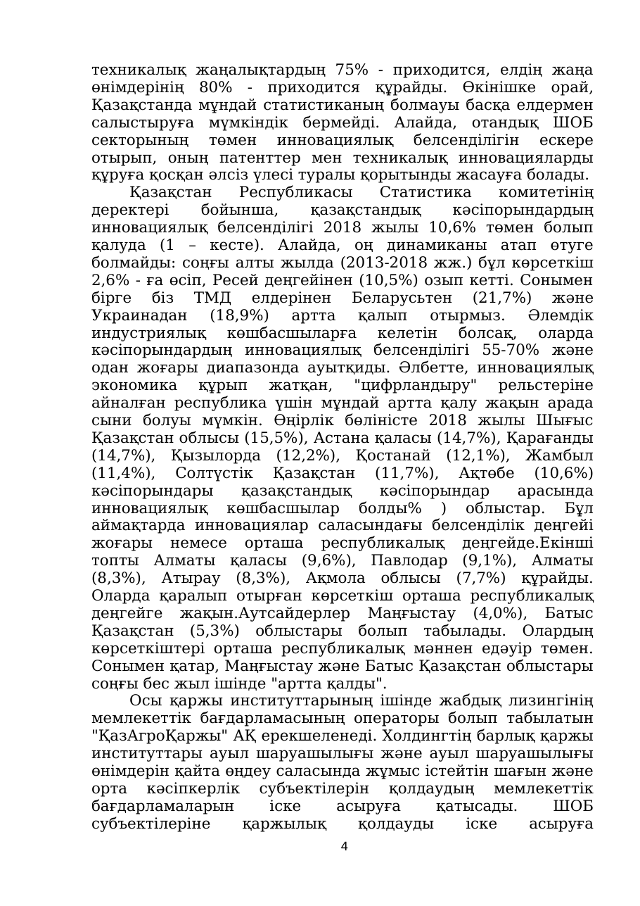 4-бет