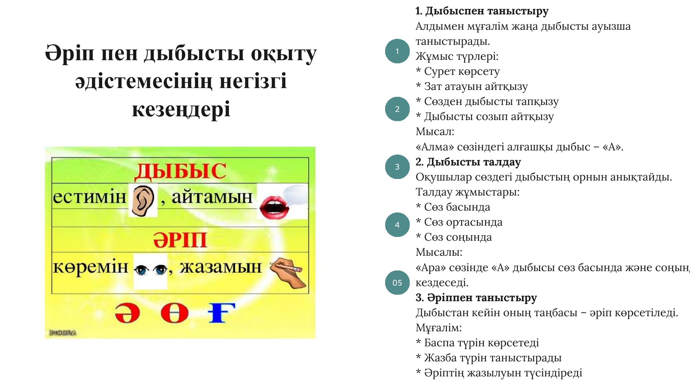 4-бет