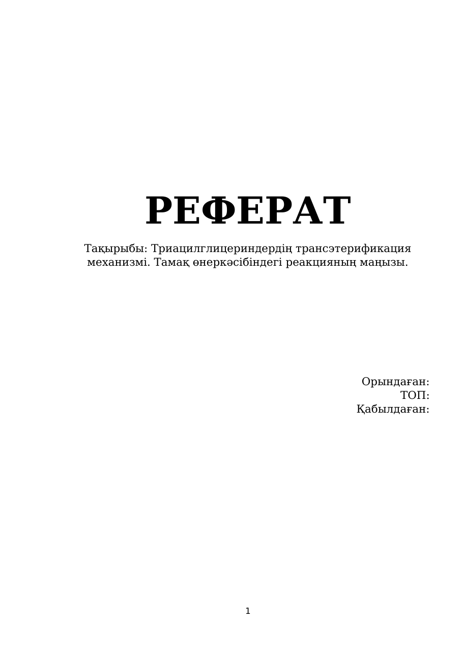 1-бет
