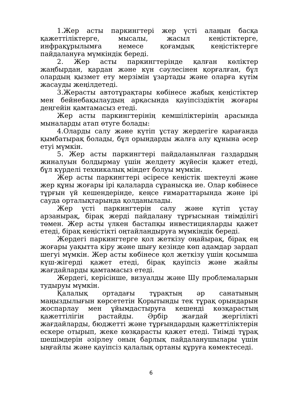 6-бет