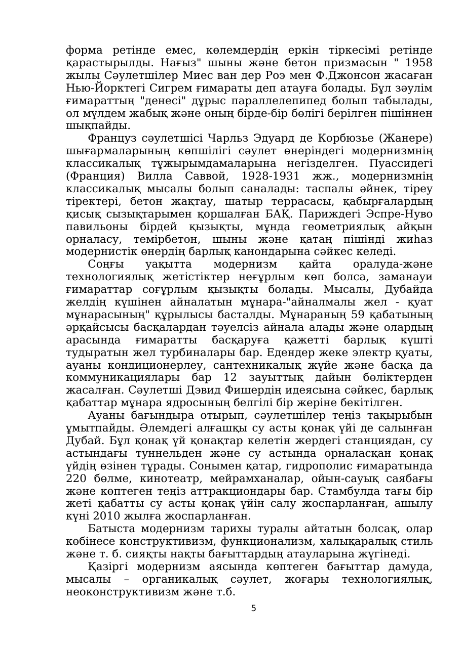 5-бет