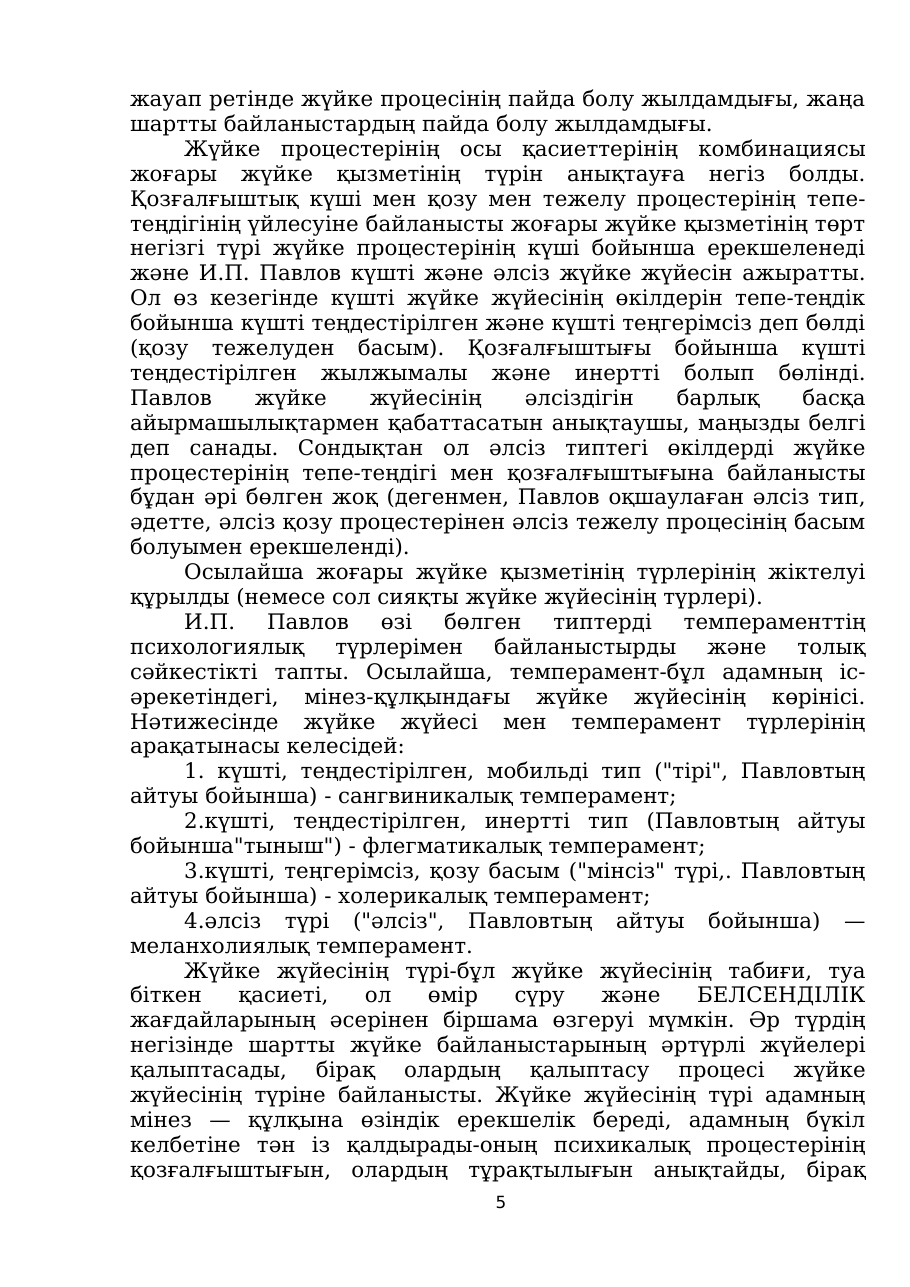 5-бет