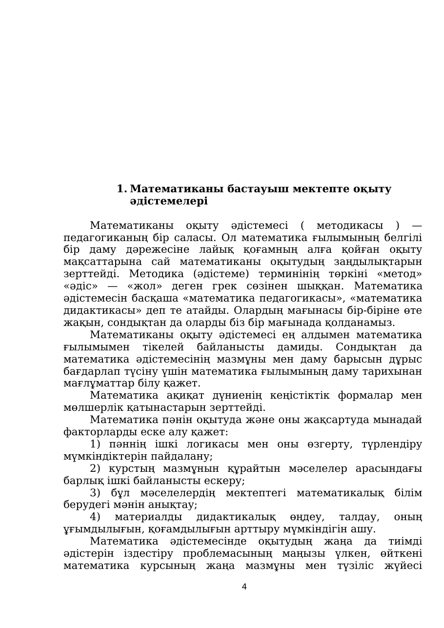 4-бет