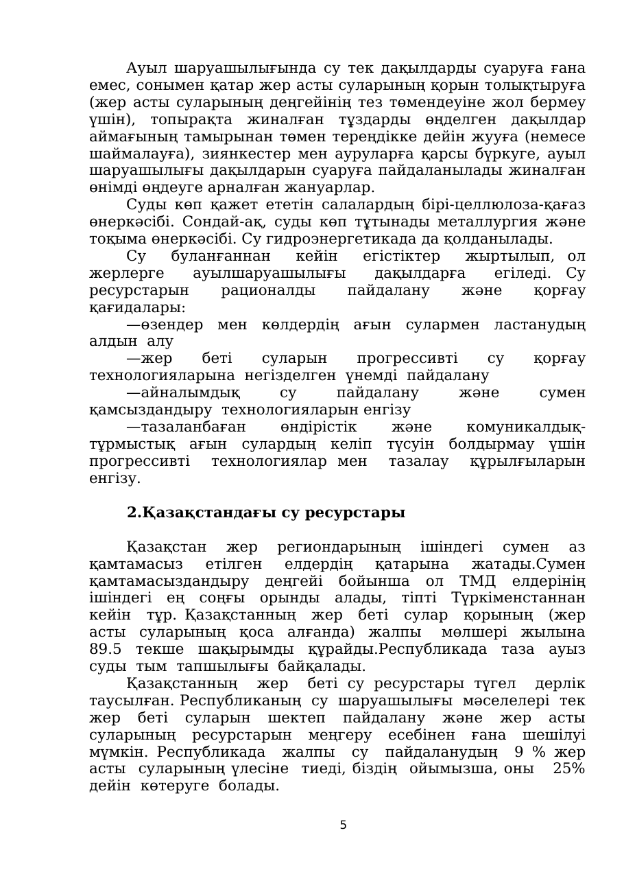 5-бет
