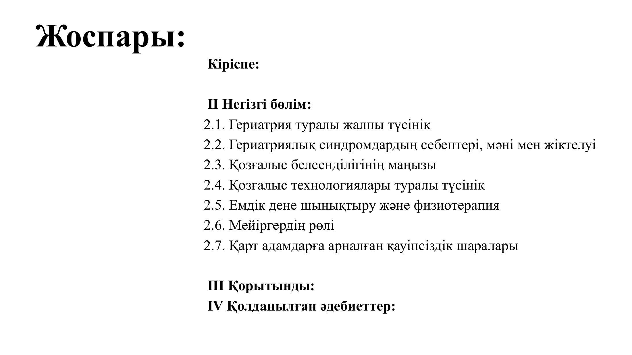 2-бет