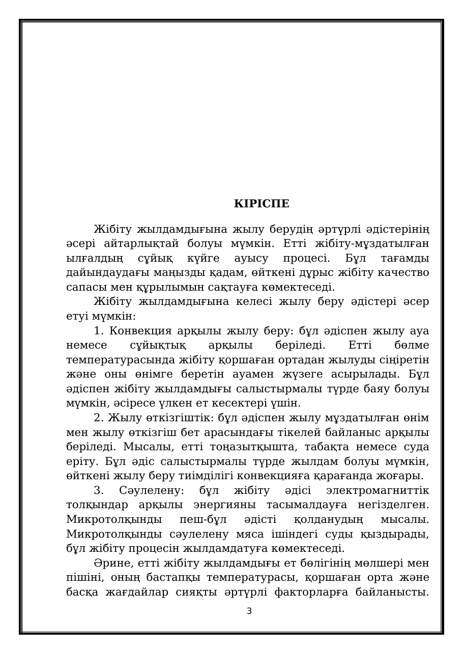 3-бет