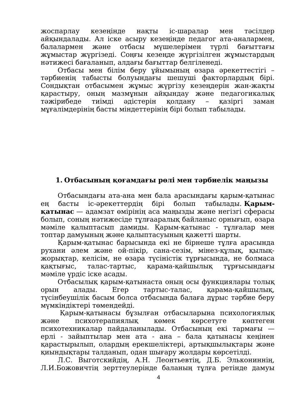 4-бет
