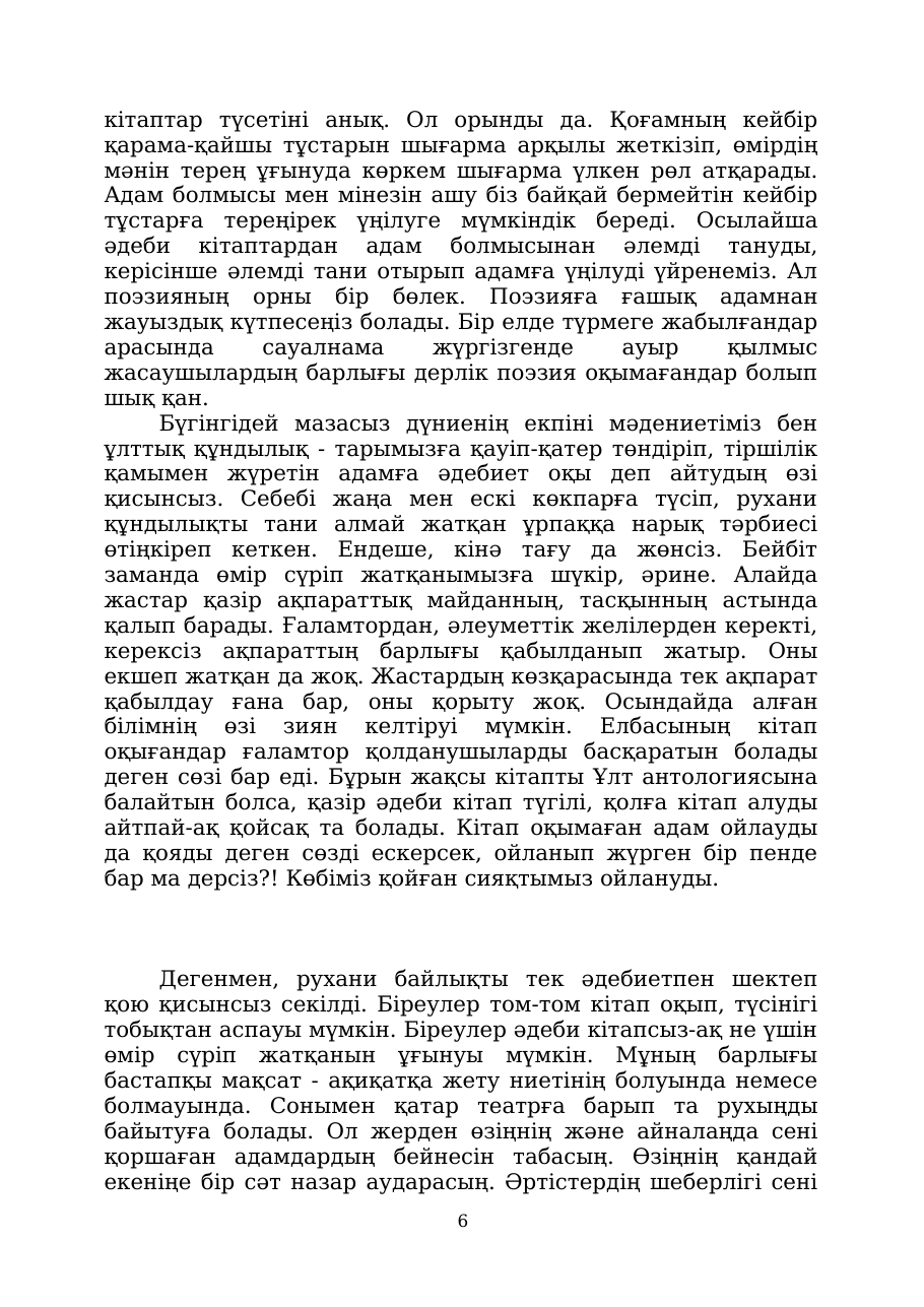 6-бет