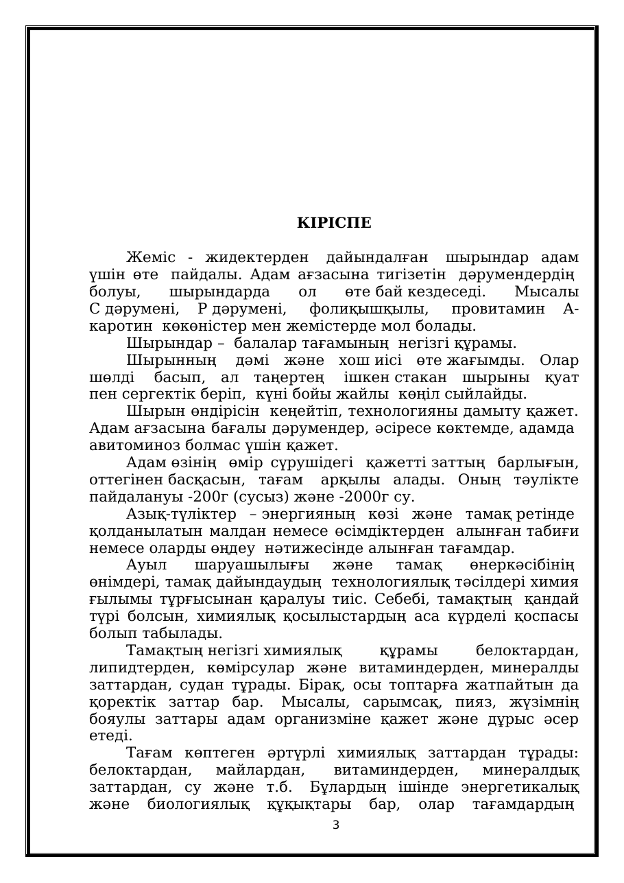3-бет