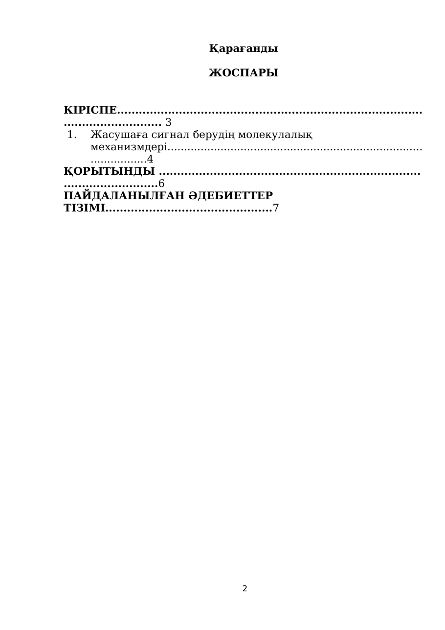 2-бет