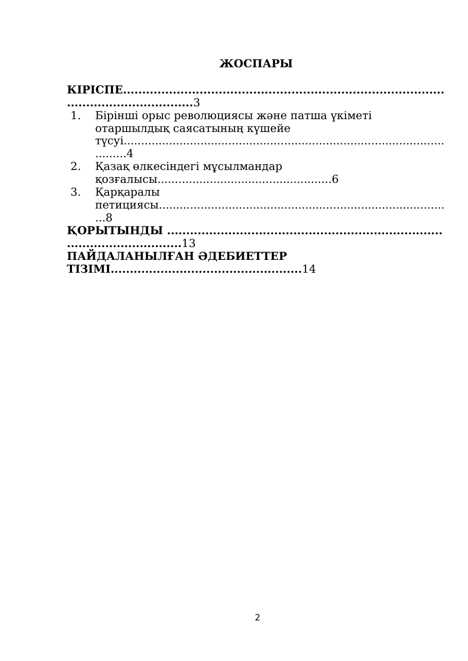 2-бет