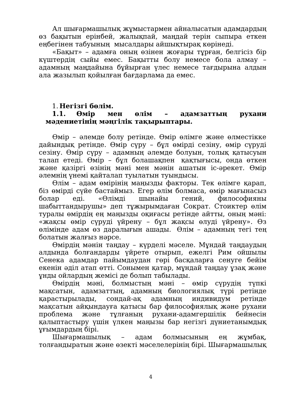 4-бет