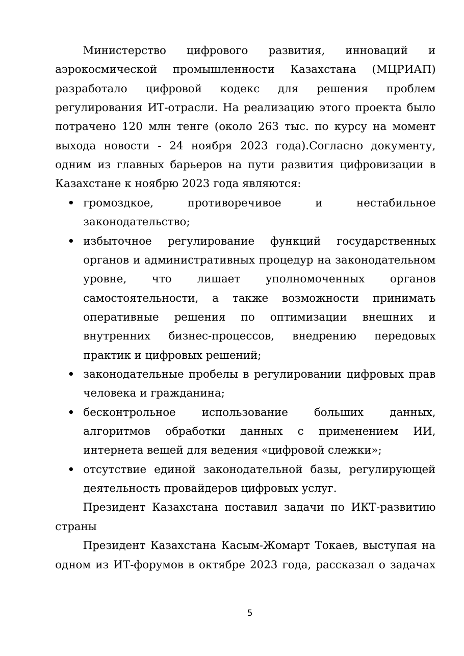 5-бет