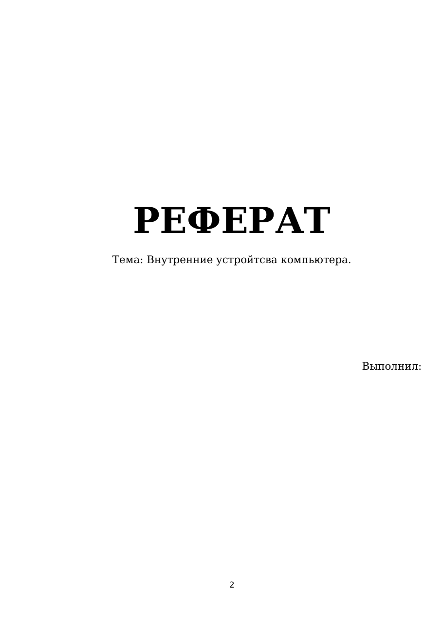1-бет