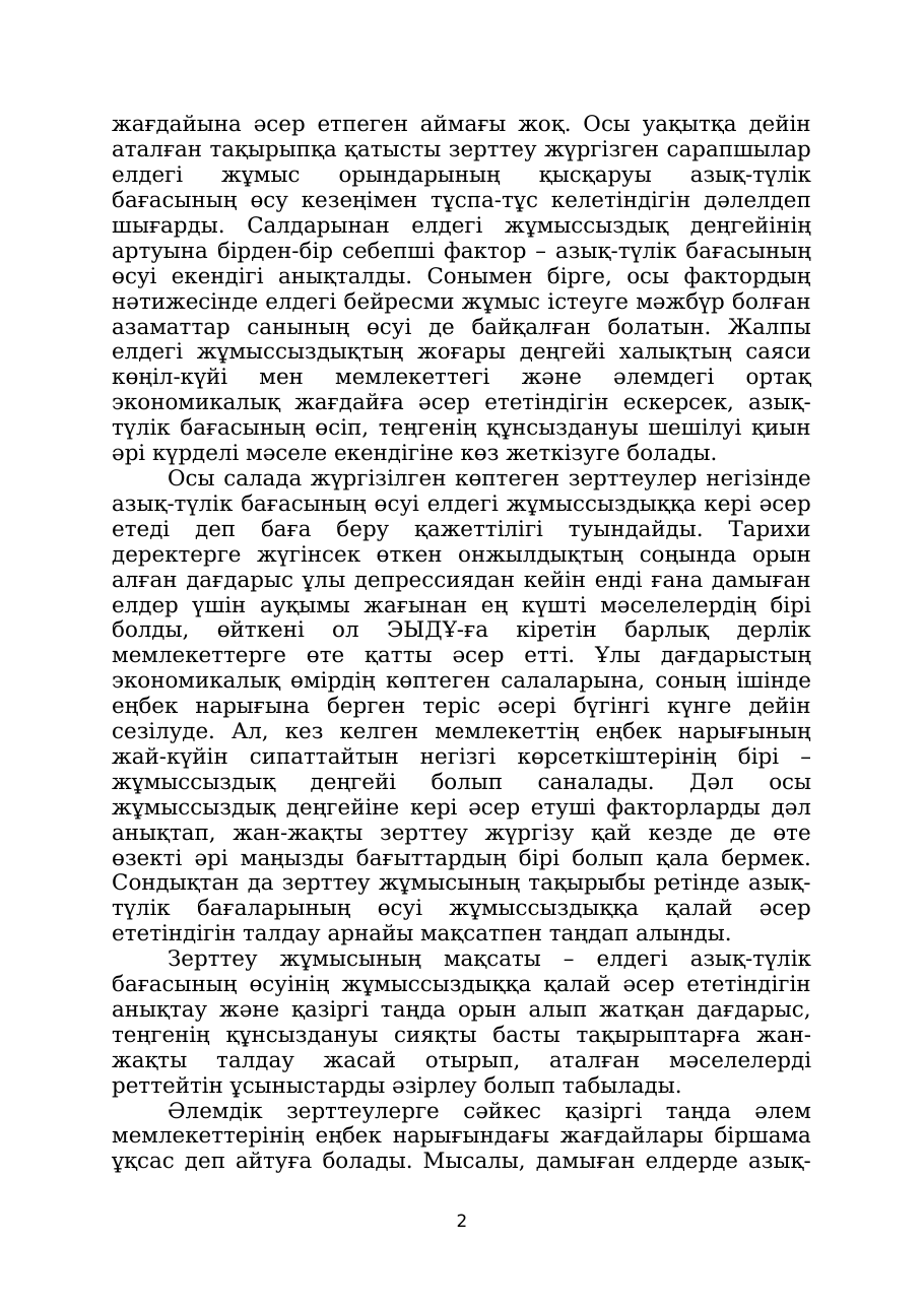 2-бет