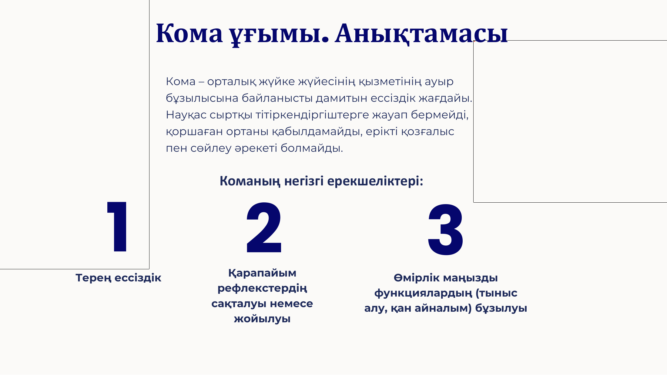 2-бет