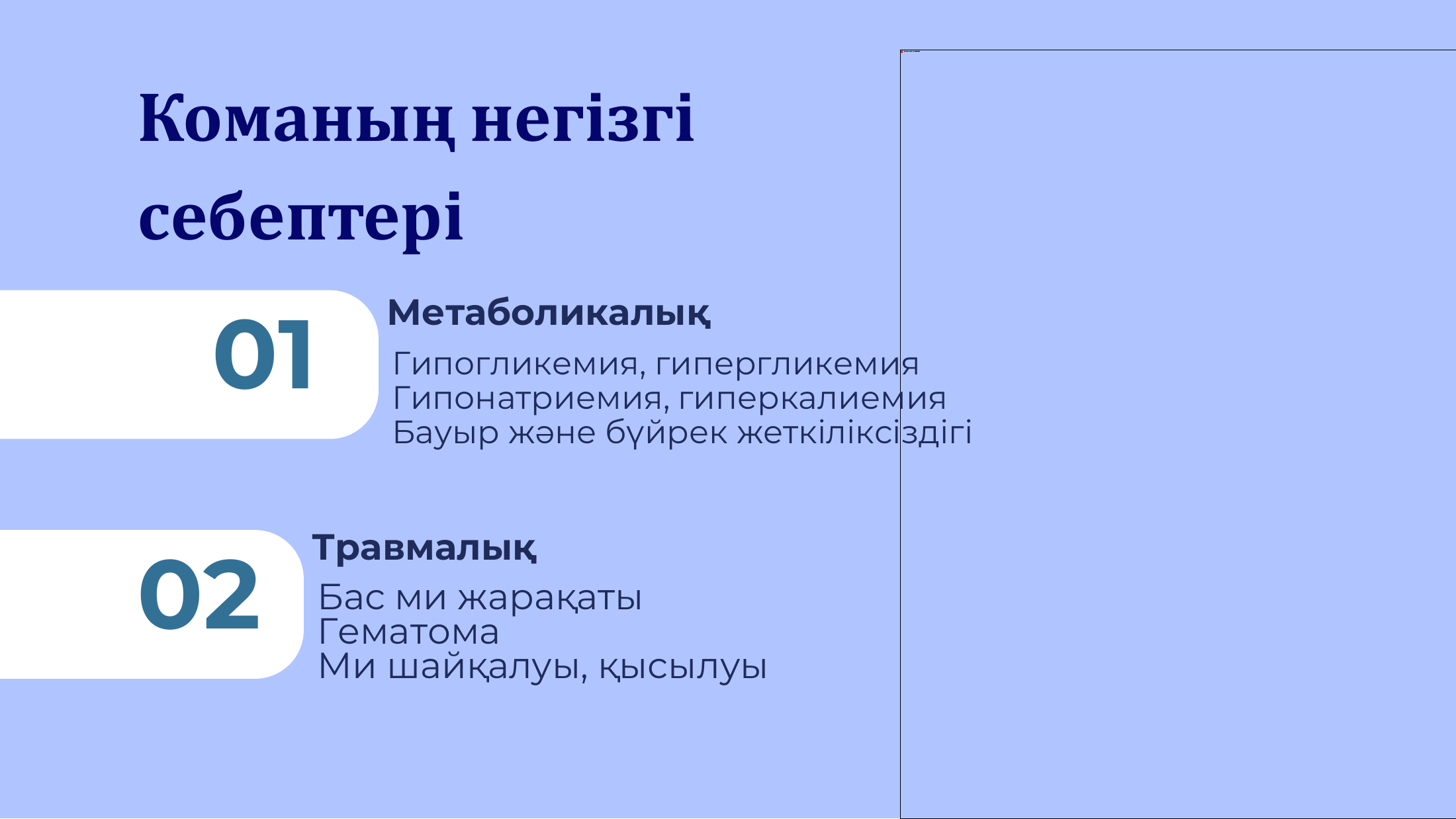 4-бет