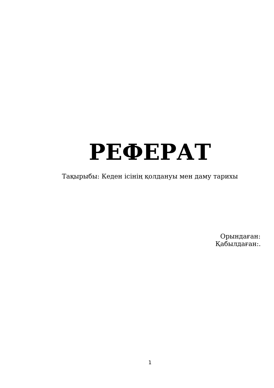 1-бет
