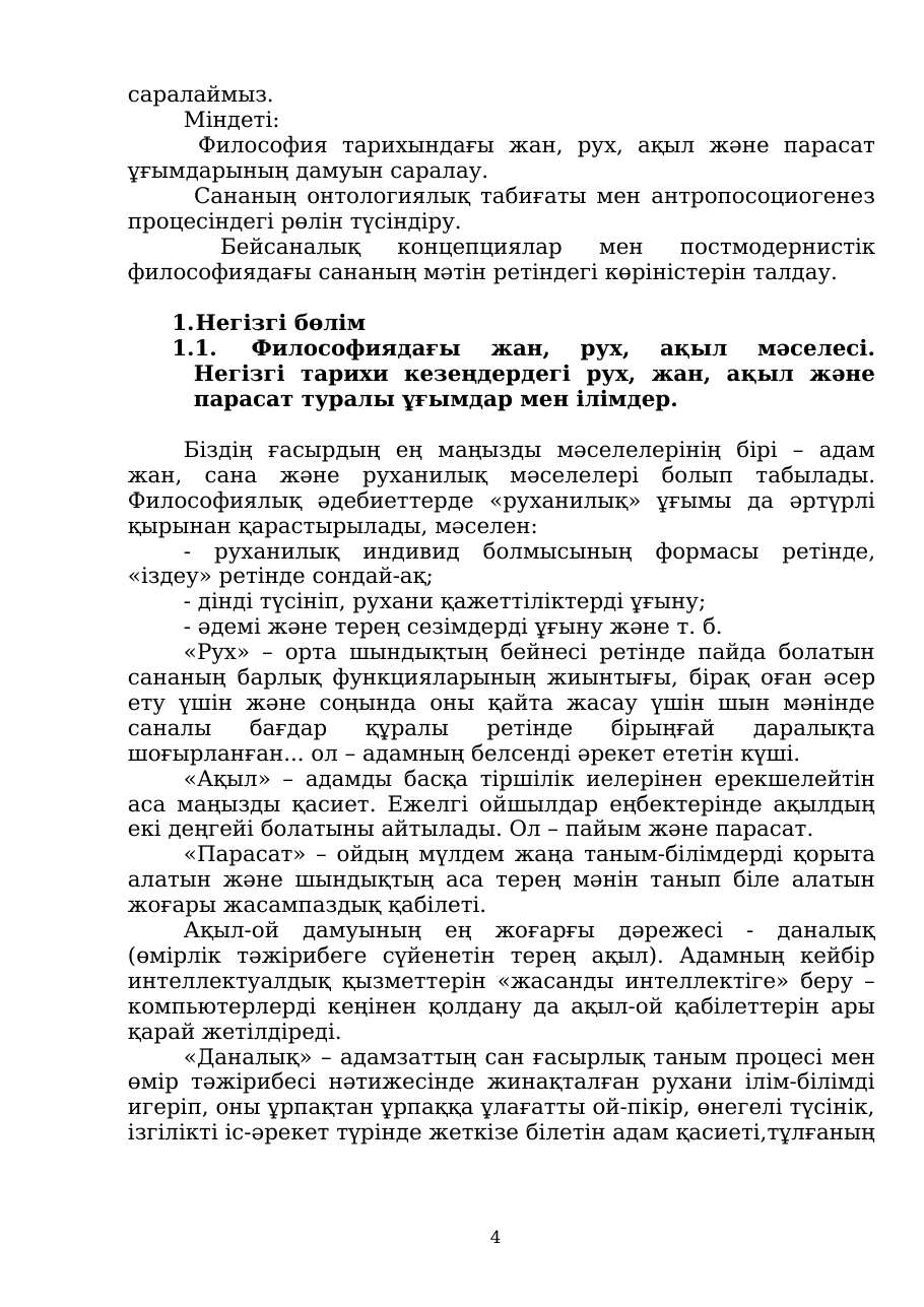 4-бет