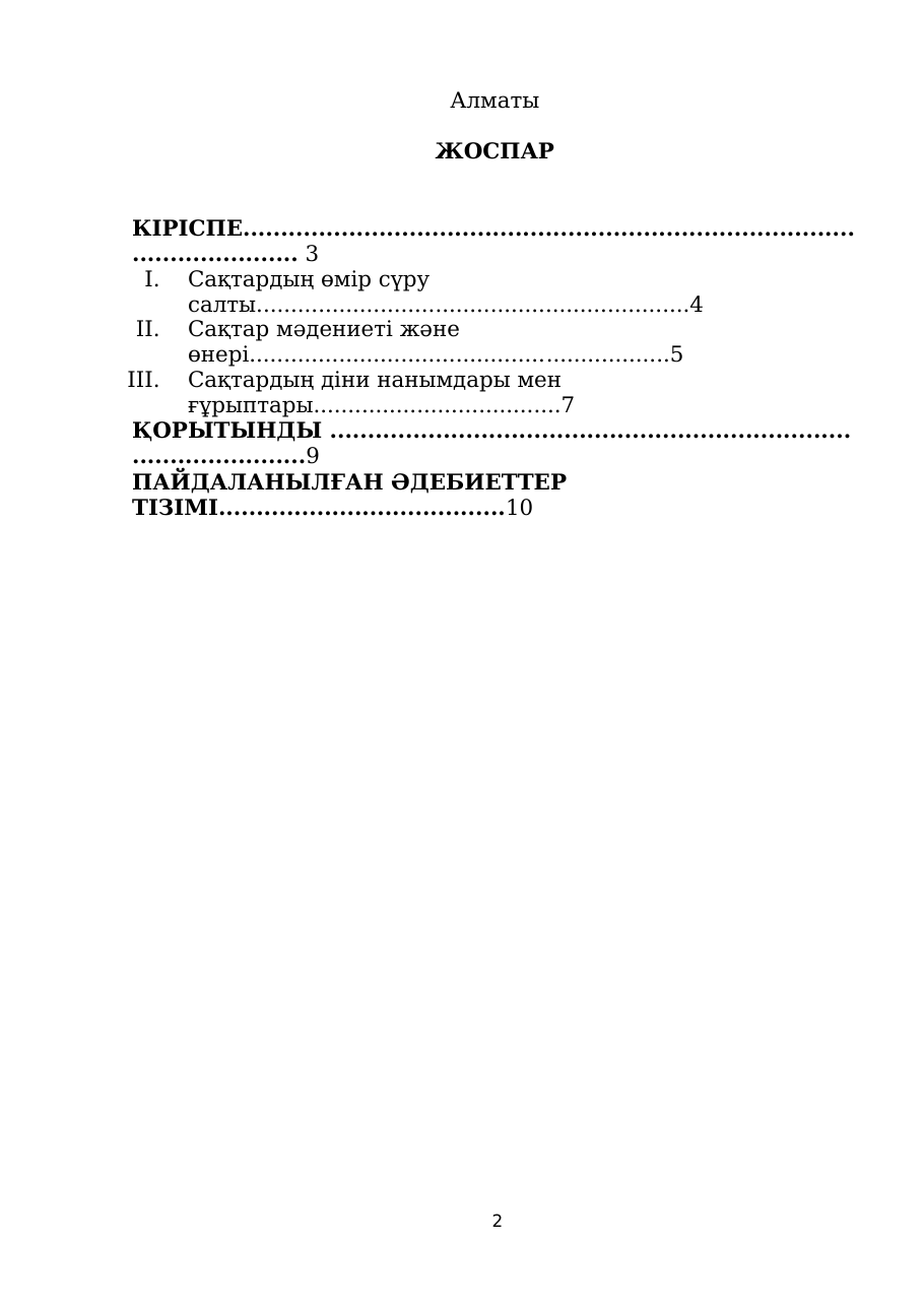 2-бет