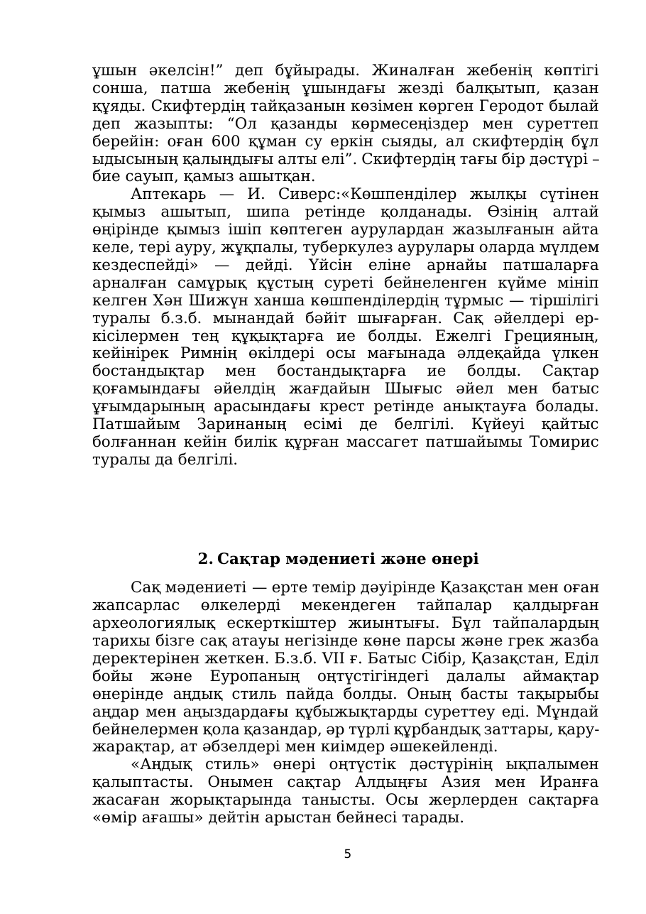 5-бет