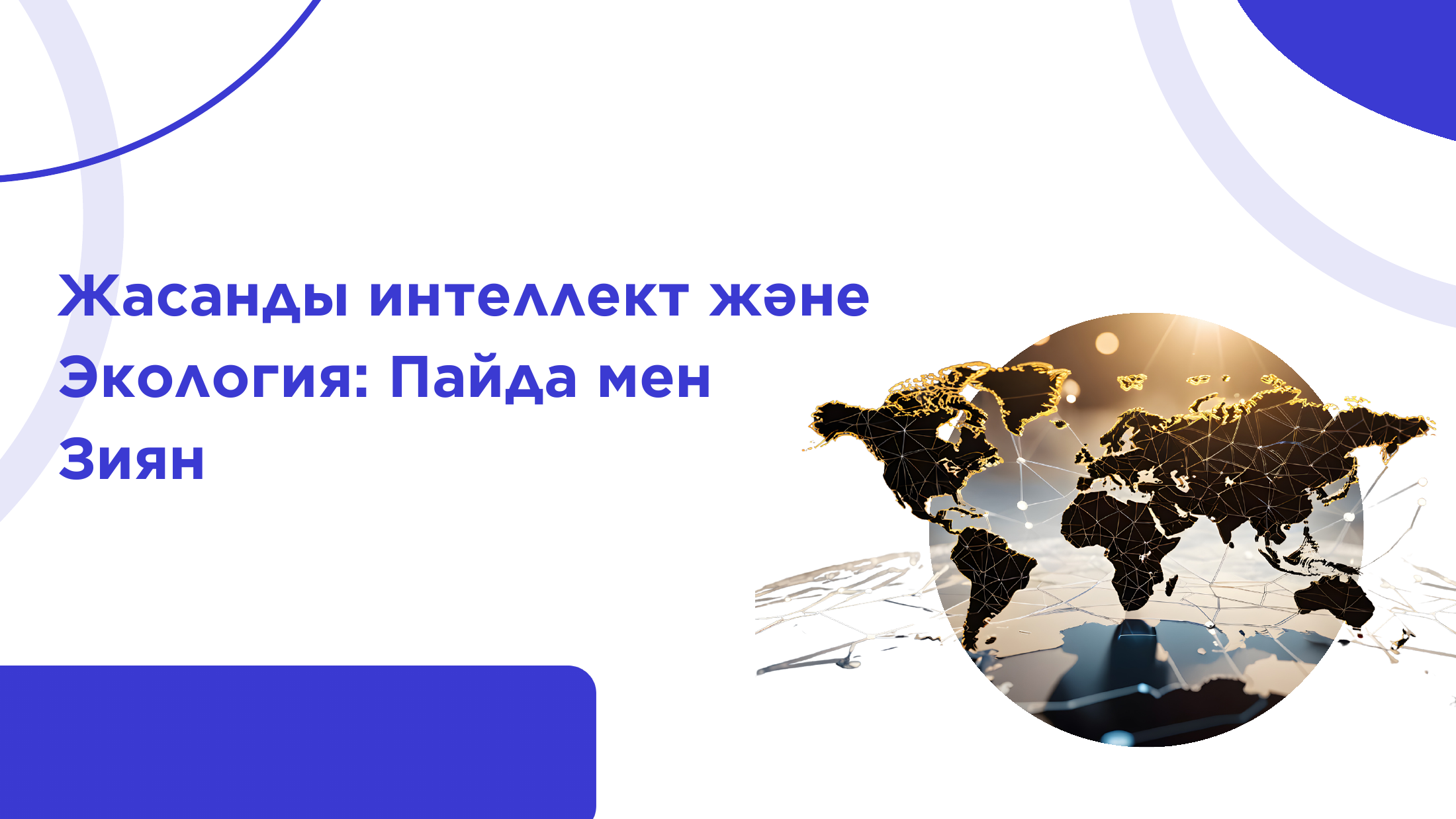 1-бет