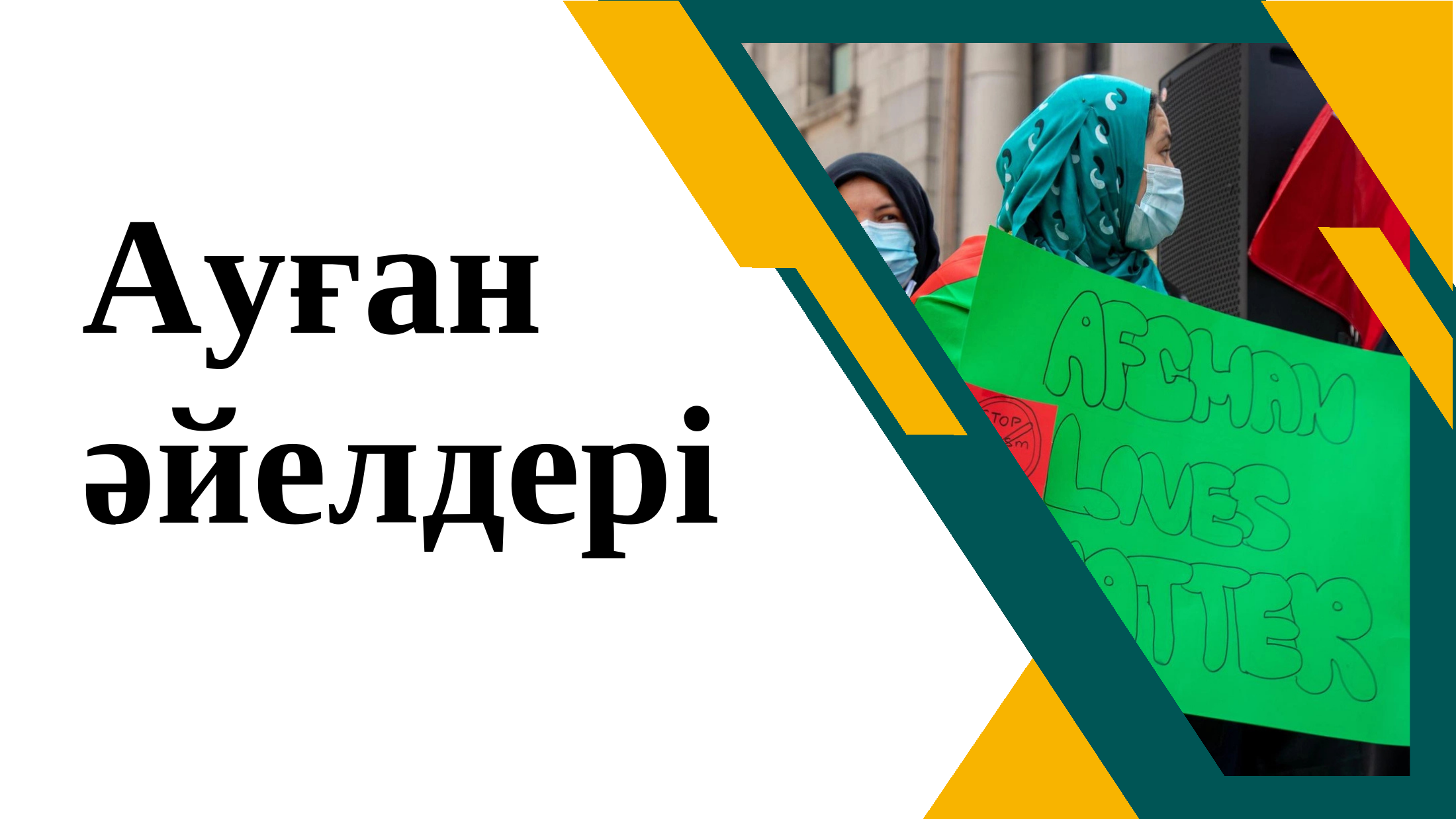 1-бет