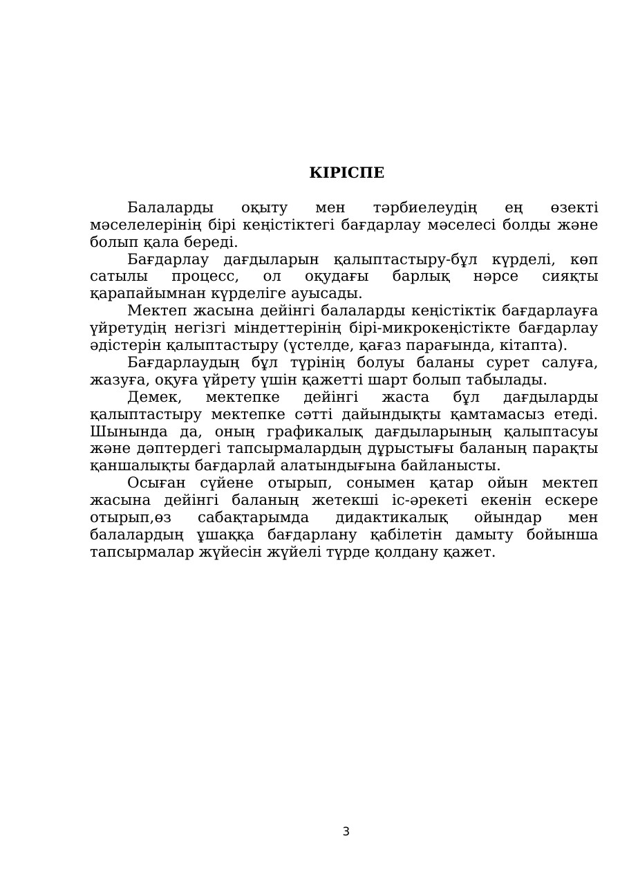 3-бет