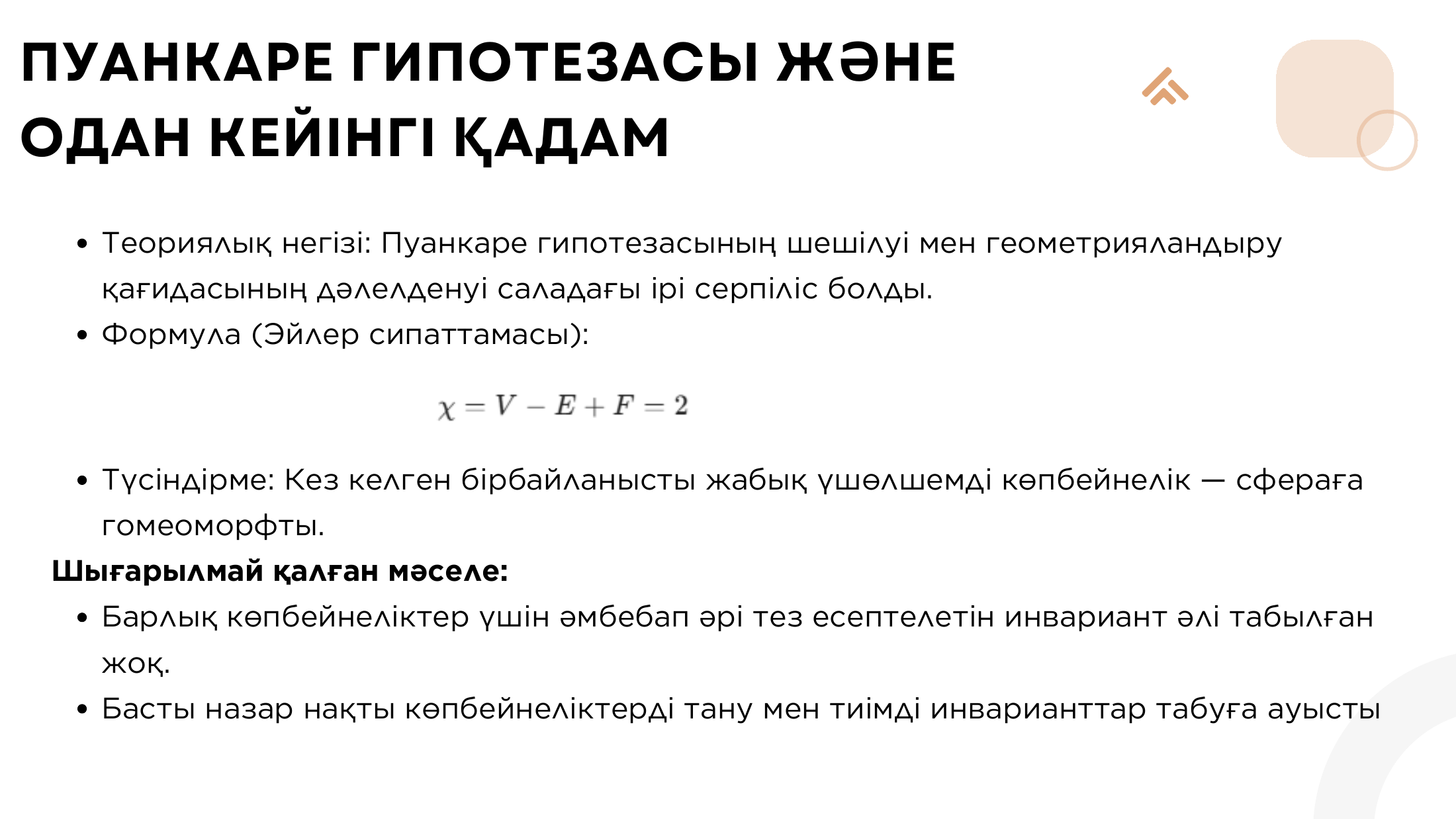 3-бет