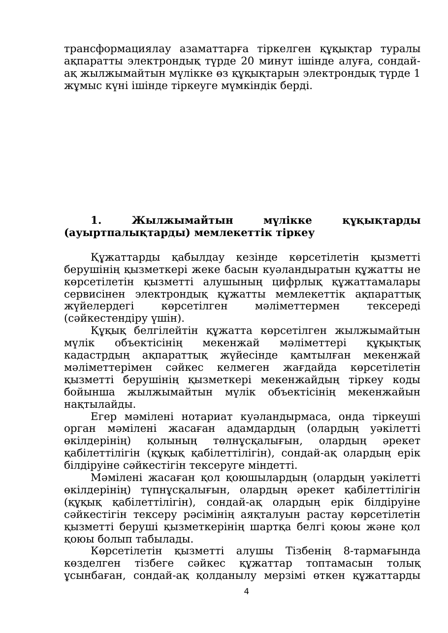 4-бет