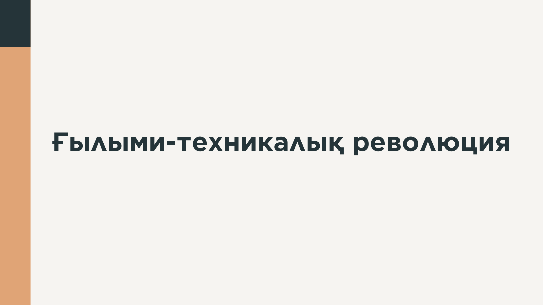 1-бет
