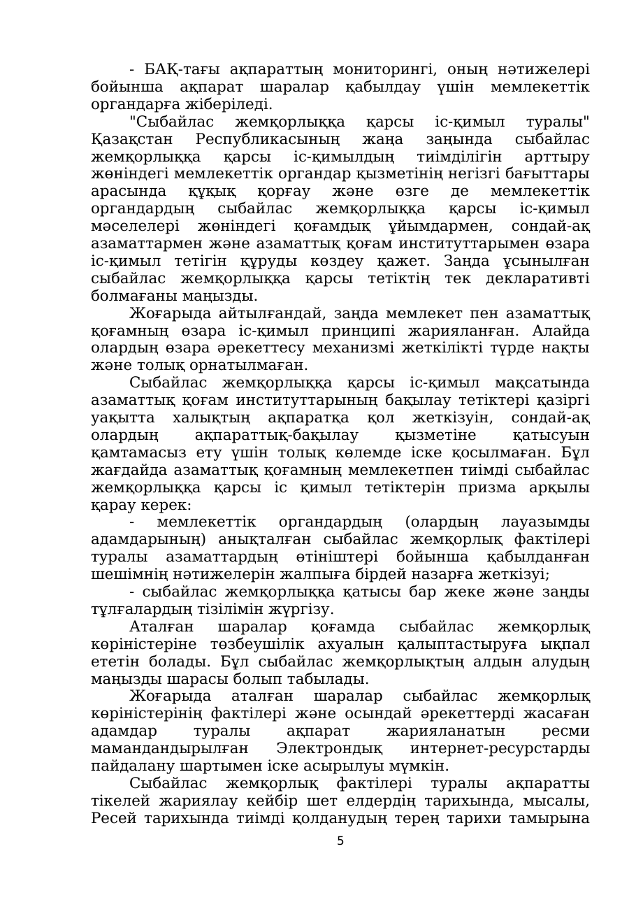 5-бет